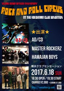 【ライヴ情報】2017.6.18