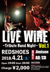 【ライヴ情報】2018.4.21 南青山レッドシューズ