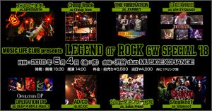 【ライヴ情報】2018.5.4 MUSIC LIFE CLUB presents LEGEND OF ROCK GW SPECIAL ’18