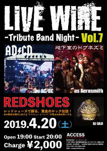 【ライヴ情報】2019.4.20 LIVEWIRE -The Tribute Band Night- Vol.7