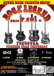 【ライヴ情報】2019.7.15 2019 ROCK LEGEND YOKOSUKA