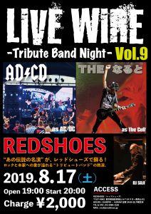 【ライヴ情報】2019.8.17 LIVEWIRE -The Tribute Band Night- Vol.9