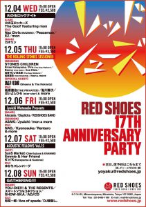【ライブ情報】2019.12.8 RED SHOES 17th Anniversary Party