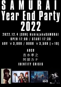 【ムービー公開！】SAMURAI Year End Party 2022