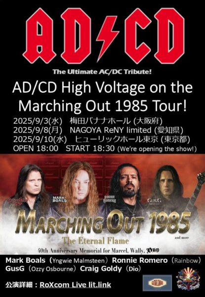 【Opening Act!!】MARCHING OUT 1985 – The Eternal Flame